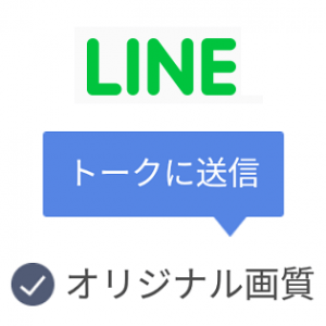 line-original-gashitsu-shashin-soushin-thum