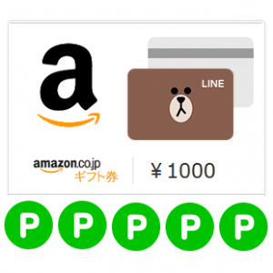 line-pay-point-amazon-giftken-otoku-koukan-thum