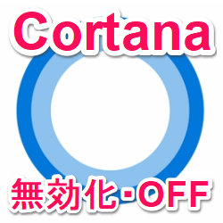 cortana-mukou-off