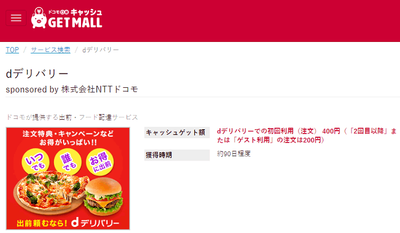 ドコモ口座キャッシュゲットモール