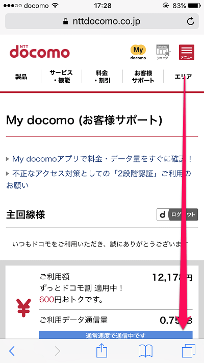 ドコモの2年契約の契約満了月を確認する方法