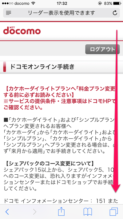 ドコモの2年契約の契約満了月を確認する方法
