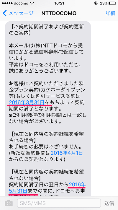 定期契約満了月の翌月と翌々月の2か月間に延長