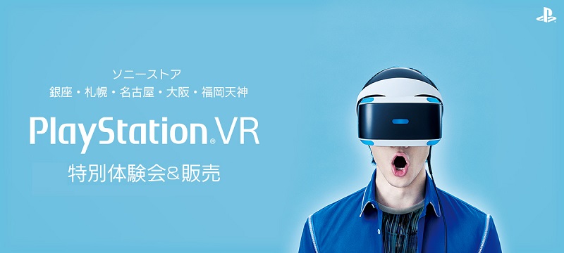 PlayStation VR 特別体験会&販売