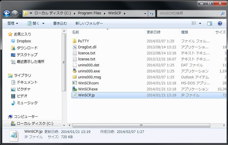 Windows 7（32bit）の場合、デフォルトインストールだとC:Program FilesWinSCPにインストールされていると思います。