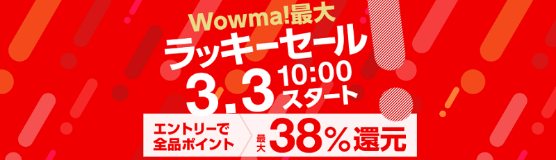 ラッキーセール