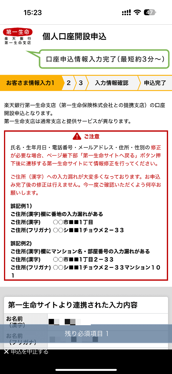 楽天銀行 第一生命支店 紹介プログラム