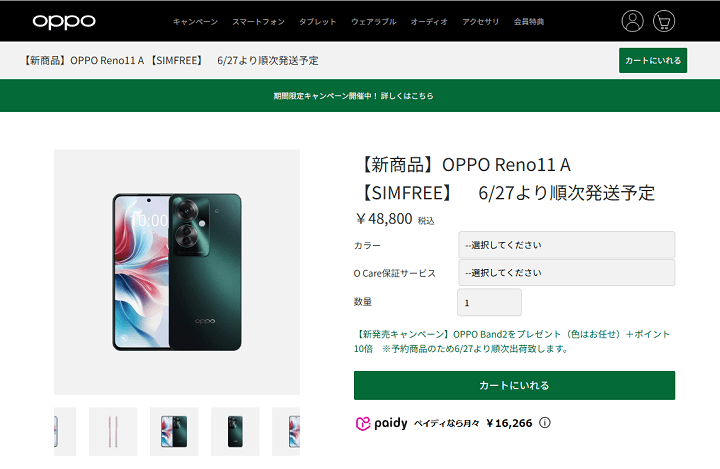 SIMフリー版（格安SIMやAmazon、家電量販店など）の「OPPO Reno11 A」の予約開始日、発売日、販売価格