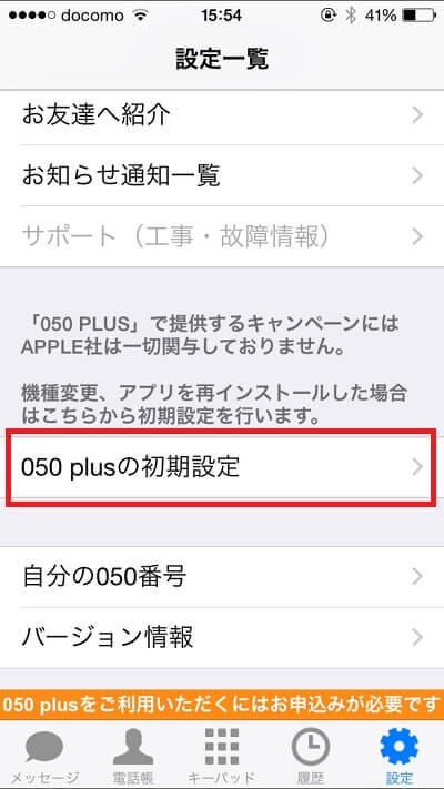 050plusの解約方法 電話番号 Iphone Androidアプリからの退会方法もアリ 使い方 方法まとめサイト Usedoor