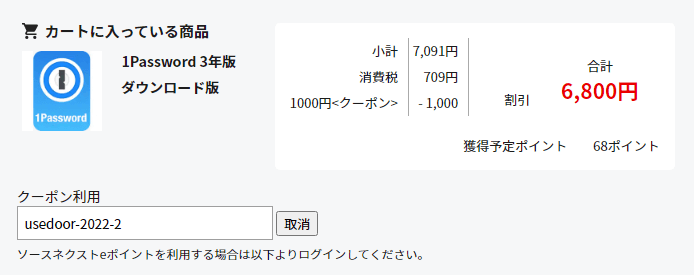 1Password3年版がお買い得
