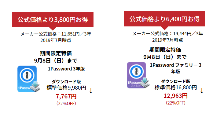 1Password3年版がお買い得