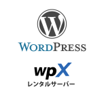 wpXのサーバー設定とデータインポート方法 – ロリポップからエックスサーバーwpXへWordPressを移行する方法③