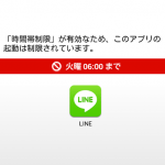 LINEを使用できる時間を制限する方法【アプリの時間帯制限機能】 – LINEの使い方