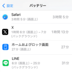 【iPhone】バッテリーを消費しているアプリを確認する方法 – アプリ毎の電池使用量はチェックできる