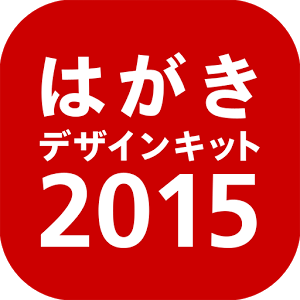 Lineで年賀状を送る方法 はがきデザインキット 15 使い方 方法まとめサイト Usedoor