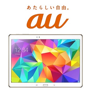 auのGALAXY Tab S SCT21をちょっとオトクに購入する方法 【GALAXY Tab