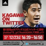 あの香川真司選手とTwitterでやり取りしちゃう方法 – KAGAWA ON TWITTER