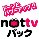 ドコモのスマホで人気のBS/CSチャンネルを視聴・録画する方法 【NOTTVパック】