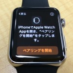 Apple Watchの初期セットアップ・iPhoneとのペアリング方法