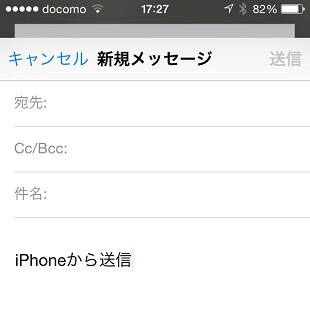 Iphoneから送信 を消す方法 Iphoneのメールの最後に署名をつける