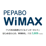 PEPABO WiMAXでauスマートバリューmineを申し込む方法【ペパボワイマックス】