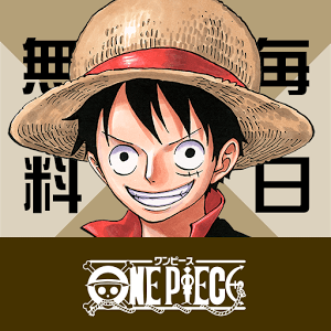One Piece の毎日1話無料連載アプリがリリース One Pieceを無料で読む方法 公式 使い方 方法まとめサイト Usedoor