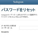 Instagramのログインパスワードを忘れた時の対処、変更方法