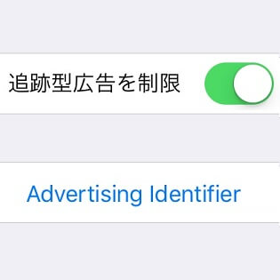 Iphone Ipadなどios端末で 追跡型広告 を制限する方法 バッテリー持ちも改善されるかも 使い方 方法まとめサイト Usedoor