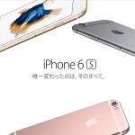 iPhone6sの発売日は9月25日で確定！iPhone6sの発売日・予約開始日まとめ