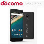 【MNP優遇なし？】ドコモ「Nexus 5X」の機種代金・月額料金まとめ – Nexus 5Xをおトクに購入する方法