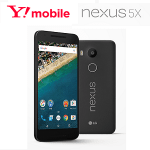ワイモバイル「Nexus 5X」の機種代金・月額料金まとめ – 「Nexus 5X」をワイモバイルで購入する方法