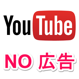 ワンクリック 広告なしでyoutube動画を見る方法 Quietube7 Comとブックマークレット設定 使い方 方法まとめサイト Usedoor