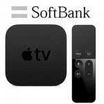 AppleTVを分割購入する方法 – 一部のソフトバンクショップでAppleTVの取り扱いを開始