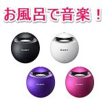 【SRS-X1 レビュー】球体でキュートな防水Bluetoothワイヤレススピーカー – お風呂で音楽を聴く方法