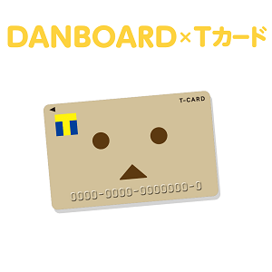 ダンボー デザインのtカードを発行する方法 よつばと 使い方 方法まとめサイト Usedoor