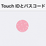 【足の指までいける！】Touch IDに指紋を6つ以上登録する方法
