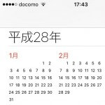 【2016年って平成何年？】iPhone・iPadの年数表示を『和暦（平成XX年）』に変更する方法