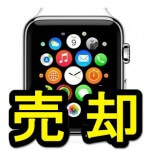 【売却時には必ず】Apple Watchのアクティベーションロックを解除する方法