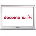 【Mac】ドコモWi-Fiの圏内に入ったら自動接続する設定方法 – 0001docomoへ自動ログイン