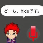 X JAPAN「hide」をしゃべってコンシェルのキャラに設定する方法