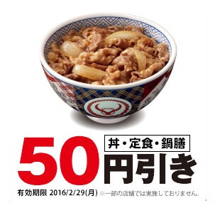 吉野家の50円引きクーポンをゲットする方法 16年2月のけんさくーぽん Tポイント連携記念 使い方 方法まとめサイト Usedoor