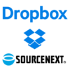 【期間限定で割引中!!】Dropbox Plus（有料版）をおトクに購入する方法 – ソースネクストの3年以上の複数年版がコスパよし！最安値保証＆返金あり