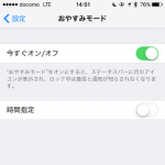 【iOS 12で進化!!】iPhoneの『おやすみモード』の使い方、設定方法 – 時間指定で自動ON/OFFや指定着信、連続着信のみOKなど細かく設定できるぞー