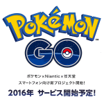 【ポケモン】「Pokémon GO」の公式フィールドテストに参加登録する方法