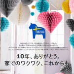 IKEAがイケア・ジャパン10周年イベントを開催 – 家具やフード、限定アイテムをおトクに購入する方法。200万円分のギフトカード当たるかも!?