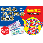 【2016年】東京都のプレミアム商品券一覧まとめ – おトクにお買い物する方法