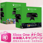 マイクロソフト公式「Xbox One オトクに本体購入キャンペーン」 – Xbox Oneをおトクに購入する方法