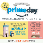 1日限りのAmazon最大セール「プライムデー 2016」が開催！ – Amazonでおトクにお買い物をする方法