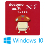 【Windows10】ドコモWi-Fiの圏内に入ったら自動接続する設定方法 – 0001docomoへ自動ログイン