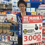 Chromecastが1,980円で買える！ – ソフマップでChromecastを3,000円割引で購入する方法
